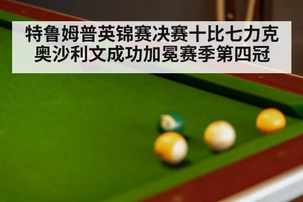 snooker match